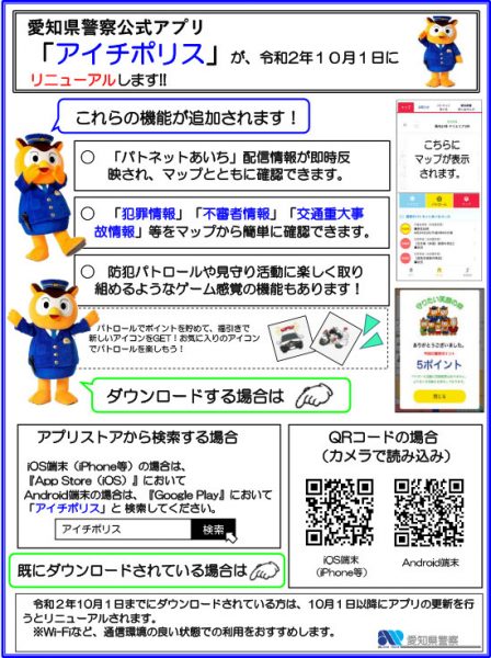 防犯】愛知県警察公式アプリ「アイチポリス」のご紹介  S-BLOG 